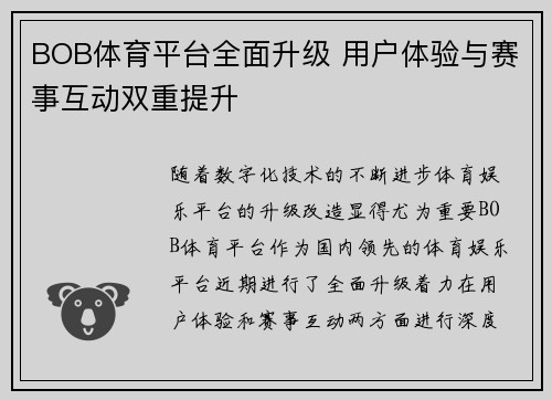 BOB体育平台全面升级 用户体验与赛事互动双重提升