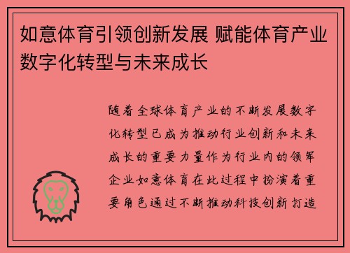 如意体育引领创新发展 赋能体育产业数字化转型与未来成长